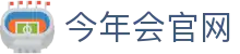金年会|jinnianhui金年会·(金字招牌)诚信至上